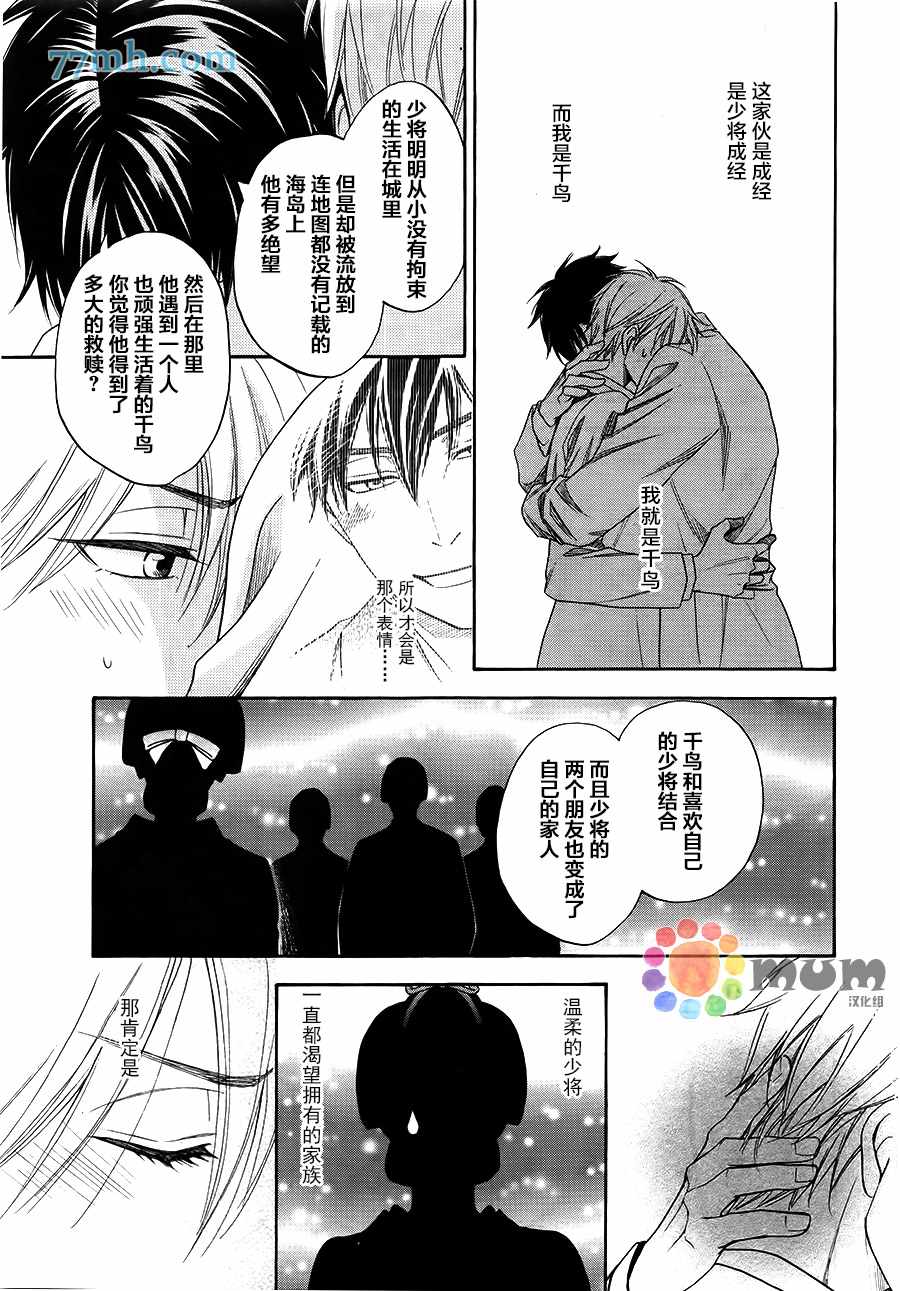 《花恋长词》漫画最新章节第2话免费下拉式在线观看章节第【22】张图片