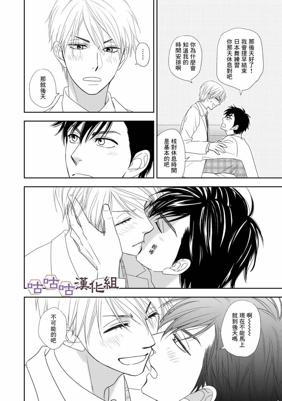 《花恋长词》漫画最新章节第33话免费下拉式在线观看章节第【20】张图片