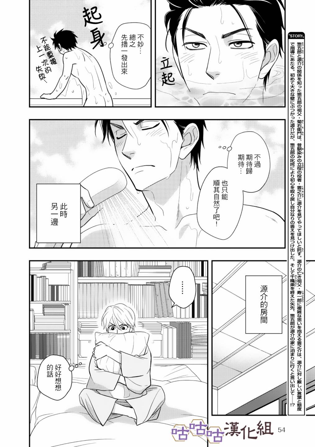 《花恋长词》漫画最新章节第31话免费下拉式在线观看章节第【4】张图片