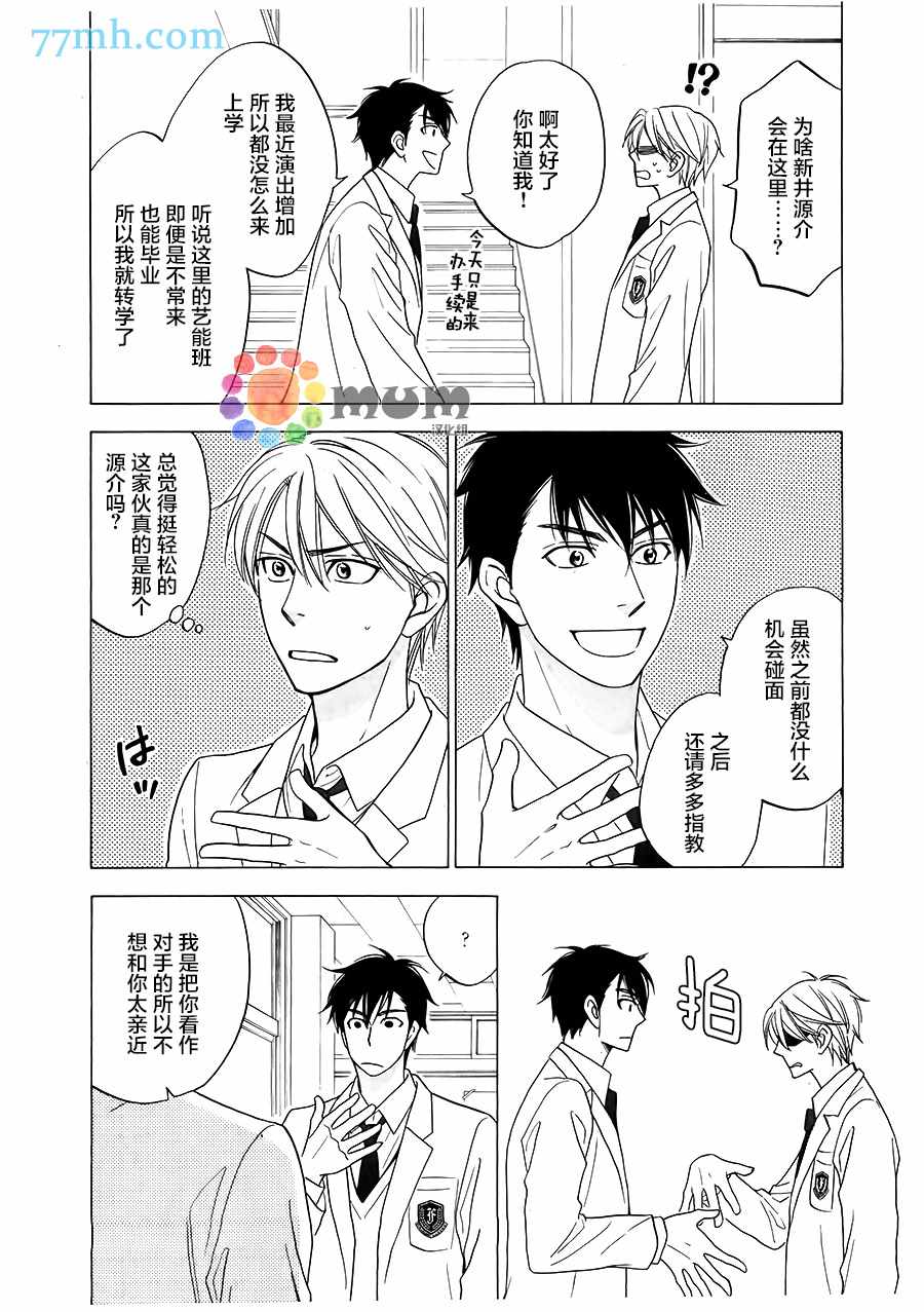 《花恋长词》漫画最新章节第1话免费下拉式在线观看章节第【18】张图片