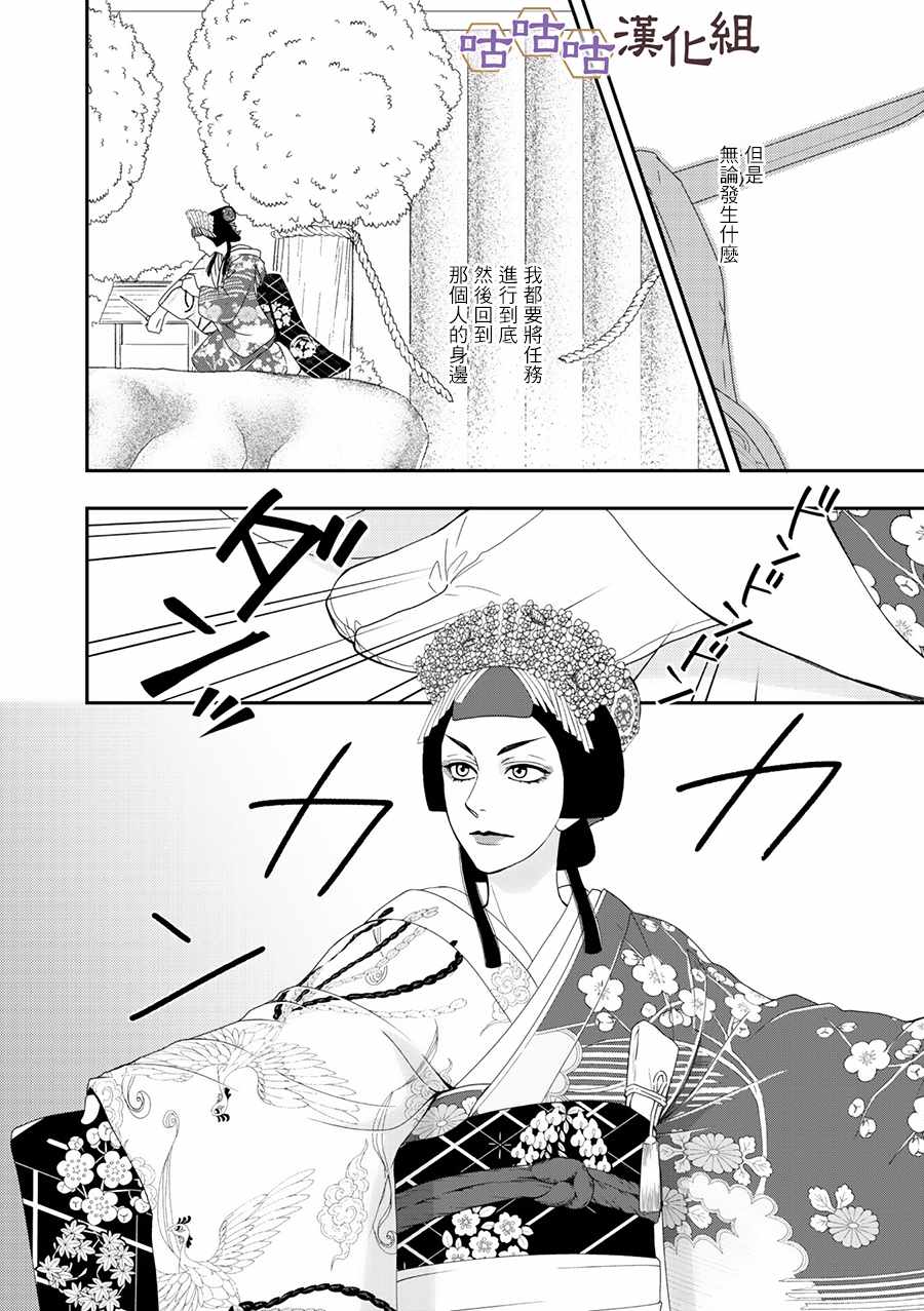 《花恋长词》漫画最新章节第27话免费下拉式在线观看章节第【18】张图片