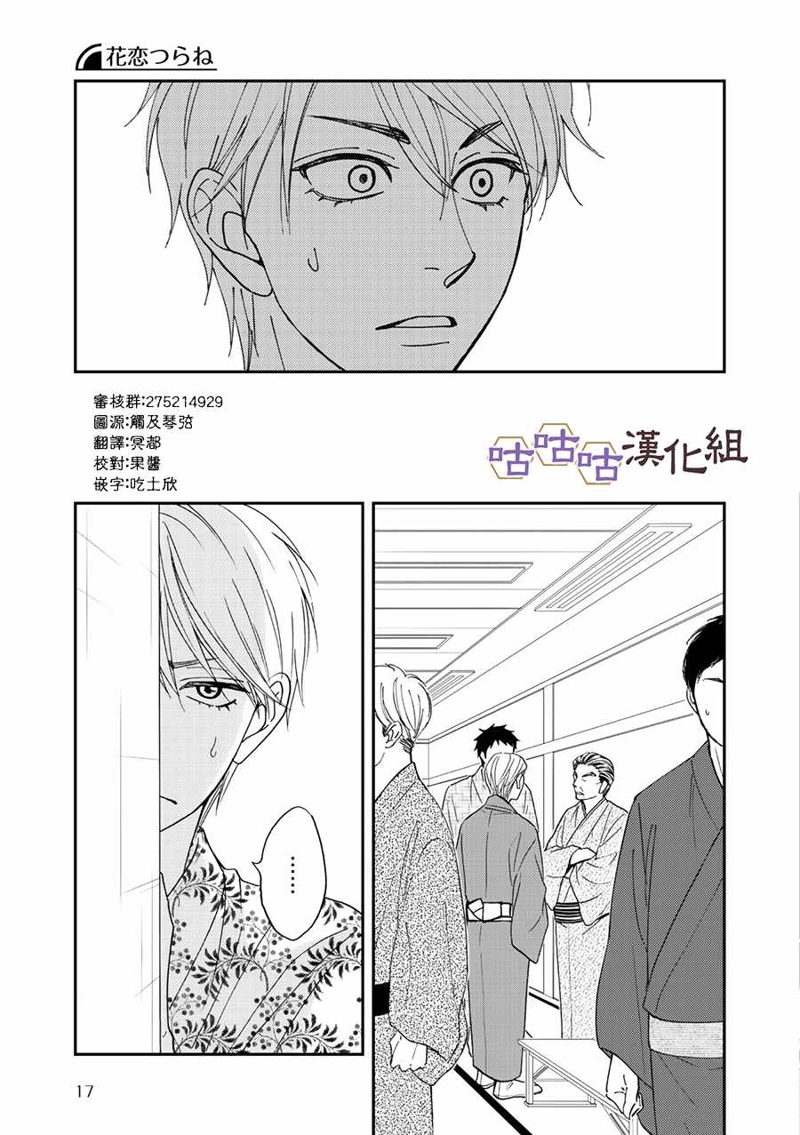 《花恋长词》漫画最新章节第26话免费下拉式在线观看章节第【11】张图片