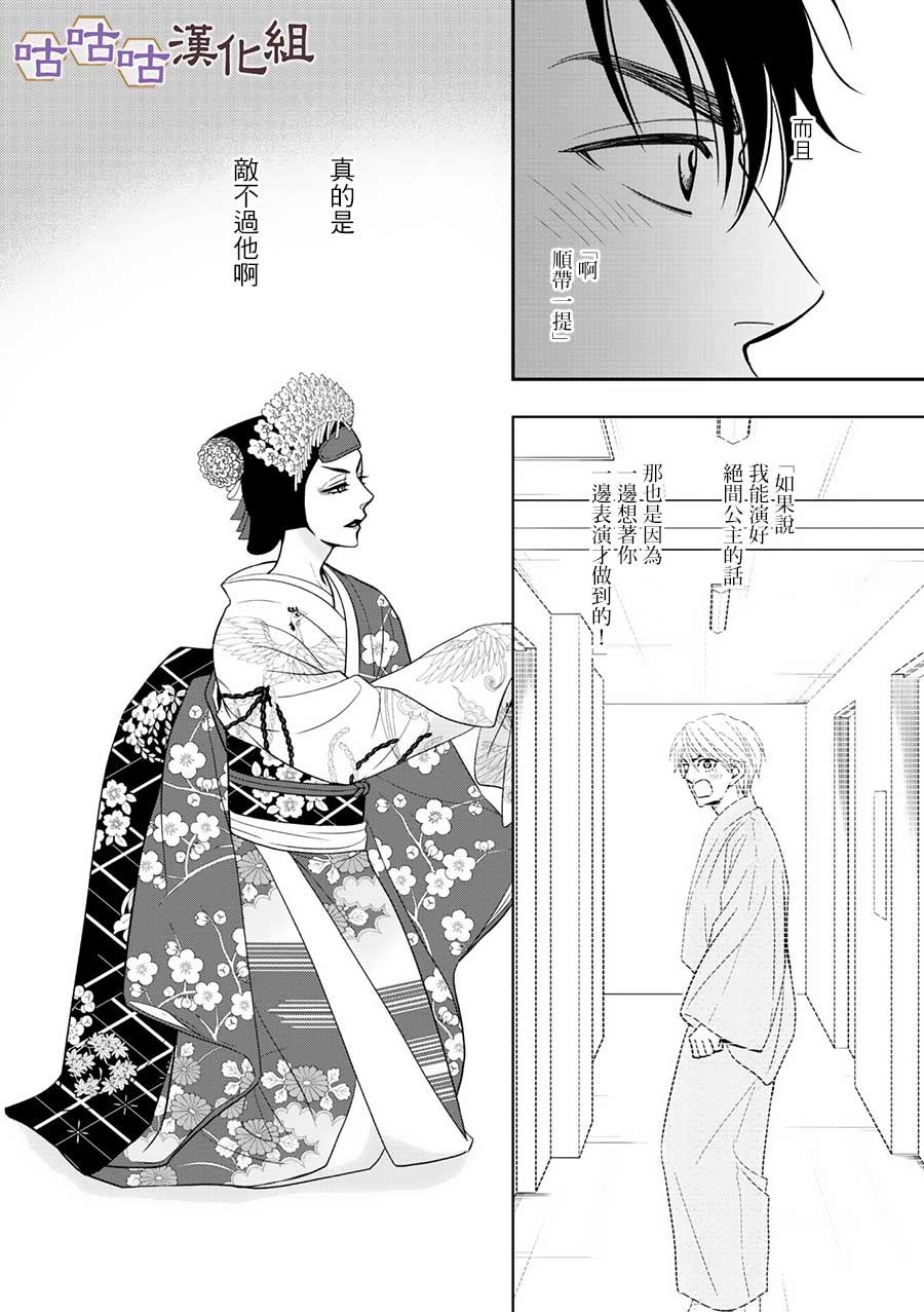 《花恋长词》漫画最新章节第29话免费下拉式在线观看章节第【18】张图片