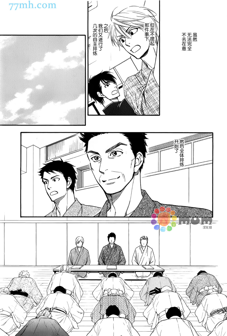 《花恋长词》漫画最新章节第6话免费下拉式在线观看章节第【19】张图片