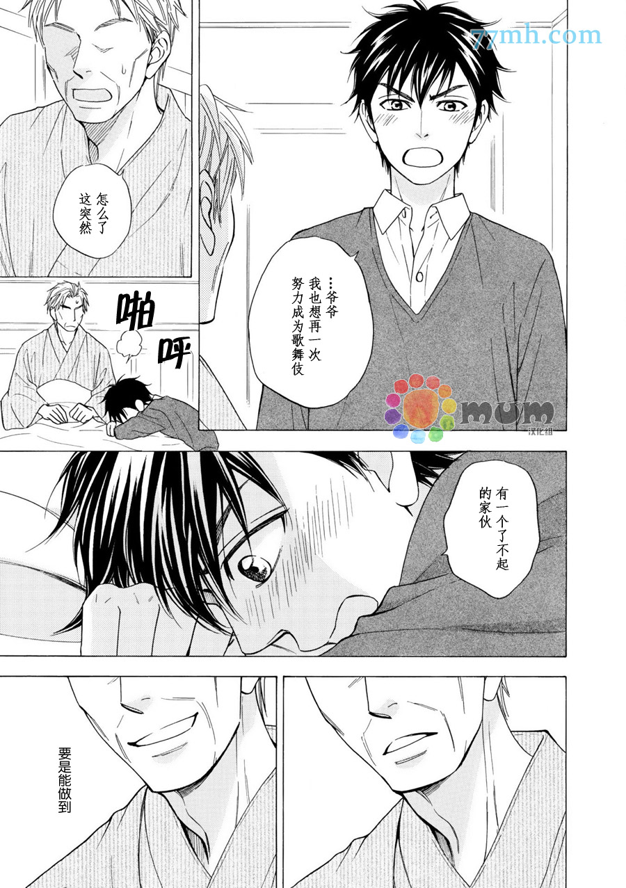 《花恋长词》漫画最新章节第11话免费下拉式在线观看章节第【16】张图片