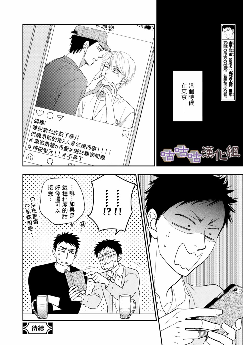 《花恋长词》漫画最新章节第34话免费下拉式在线观看章节第【24】张图片