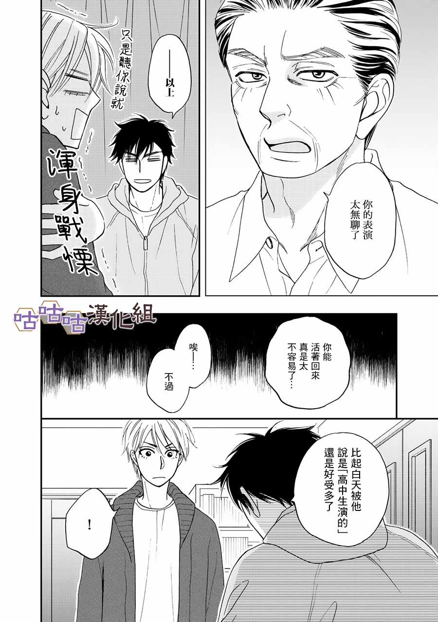 《花恋长词》漫画最新章节第26话免费下拉式在线观看章节第【22】张图片