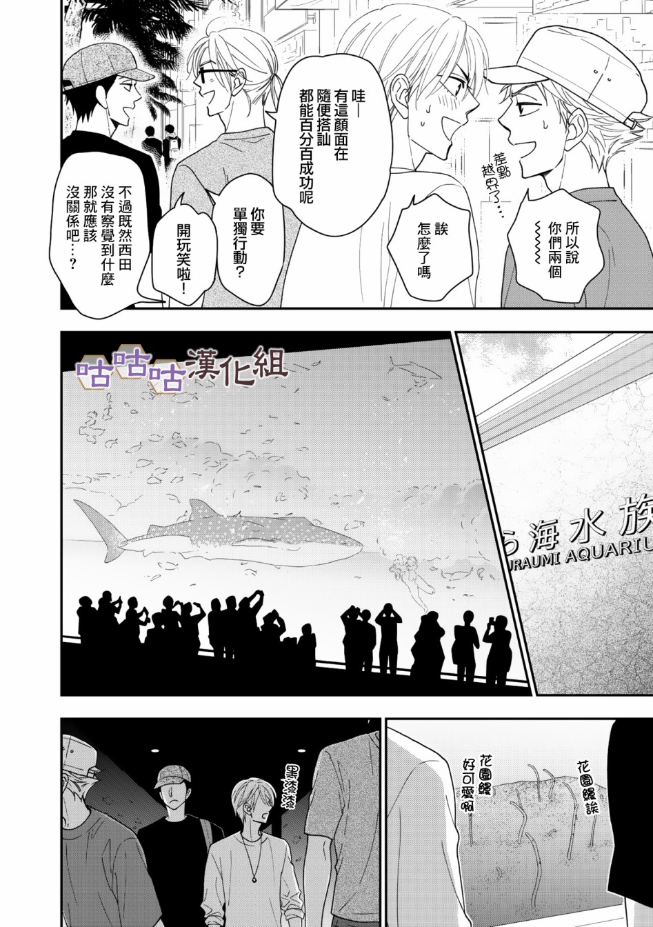 《花恋长词》漫画最新章节第34话免费下拉式在线观看章节第【20】张图片