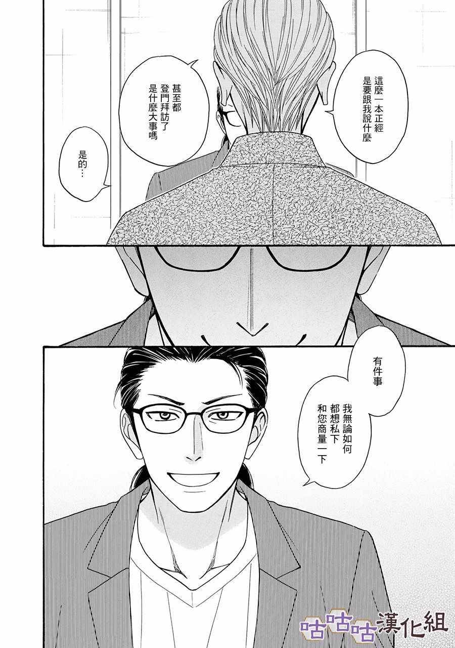 《花恋长词》漫画最新章节第23话免费下拉式在线观看章节第【20】张图片