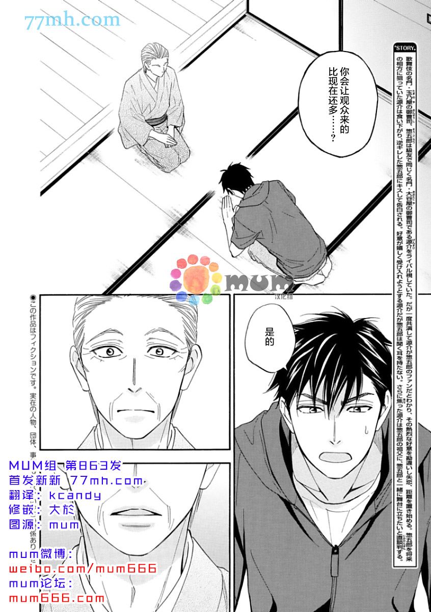 《花恋长词》漫画最新章节第14话免费下拉式在线观看章节第【2】张图片