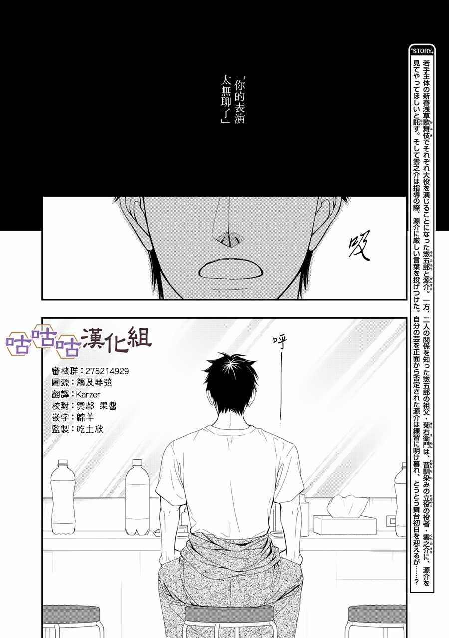 《花恋长词》漫画最新章节第27话免费下拉式在线观看章节第【2】张图片