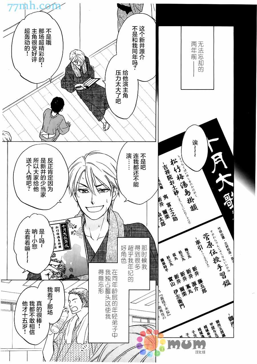 《花恋长词》漫画最新章节第1话免费下拉式在线观看章节第【13】张图片