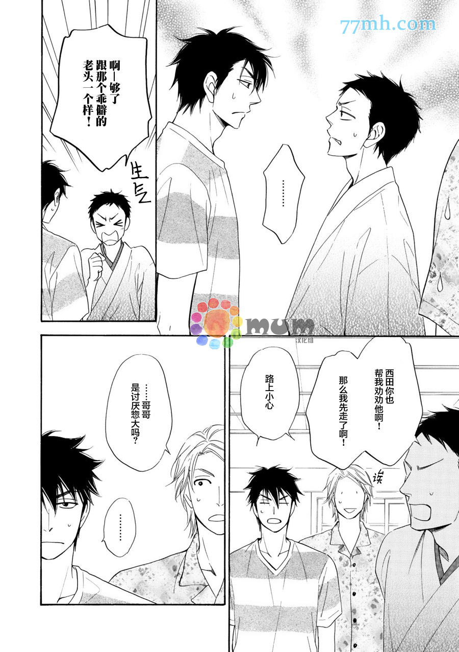 《花恋长词》漫画最新章节第10话免费下拉式在线观看章节第【13】张图片