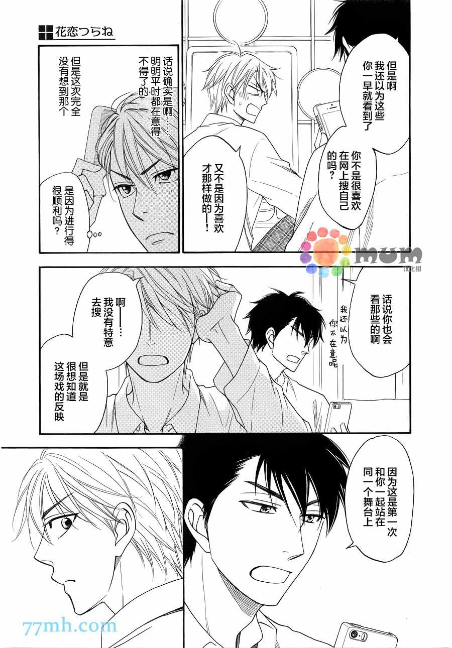 《花恋长词》漫画最新章节第3话免费下拉式在线观看章节第【26】张图片