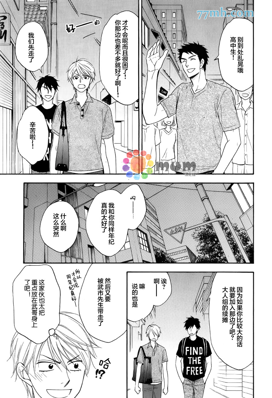 《花恋长词》漫画最新章节第8话免费下拉式在线观看章节第【7】张图片