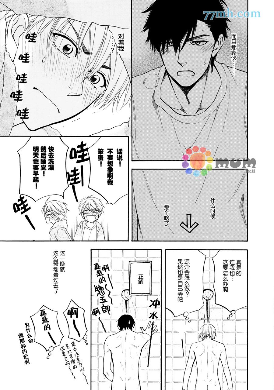 《花恋长词》漫画最新章节第19话免费下拉式在线观看章节第【7】张图片