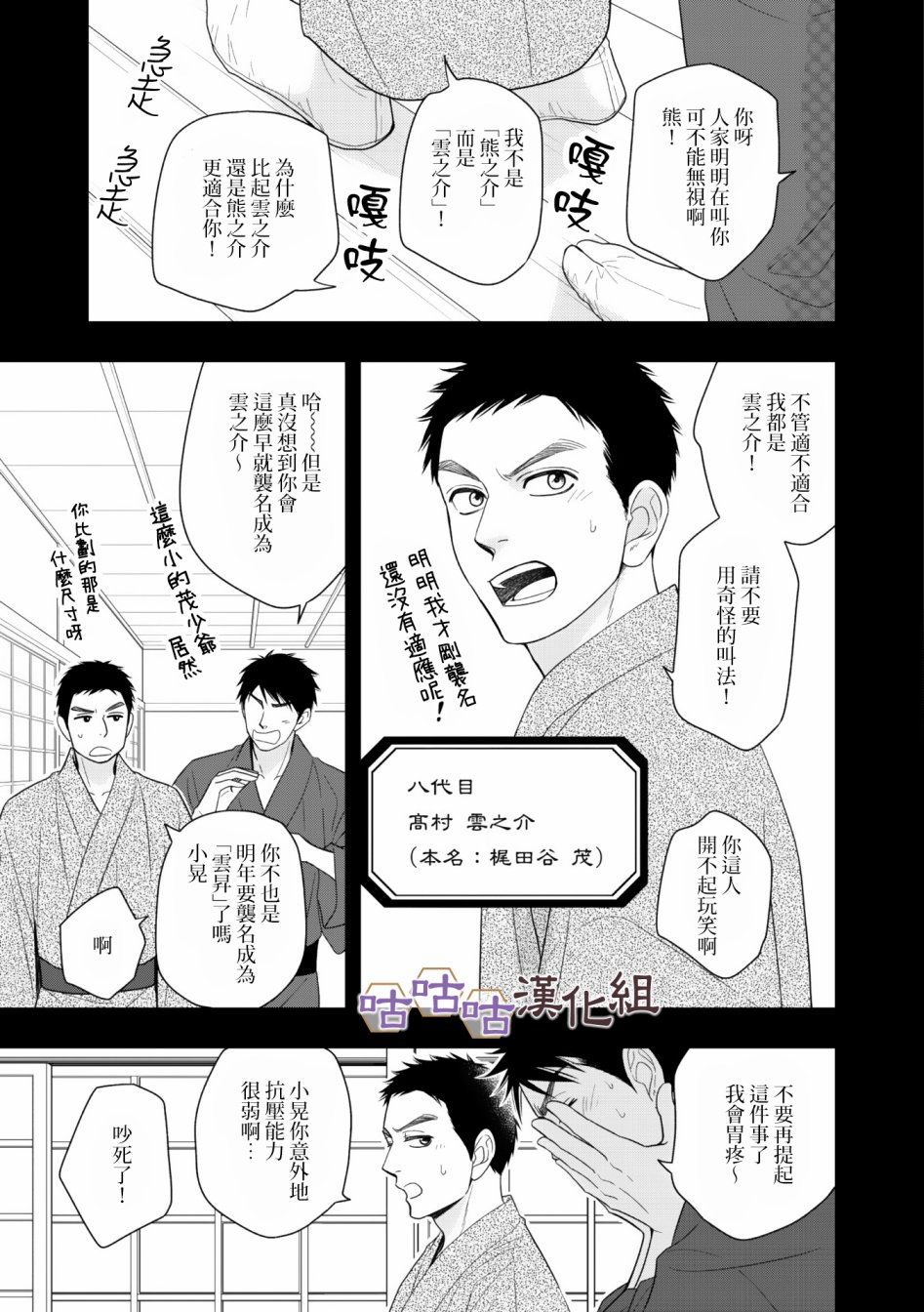 《花恋长词》漫画最新章节第30话免费下拉式在线观看章节第【5】张图片