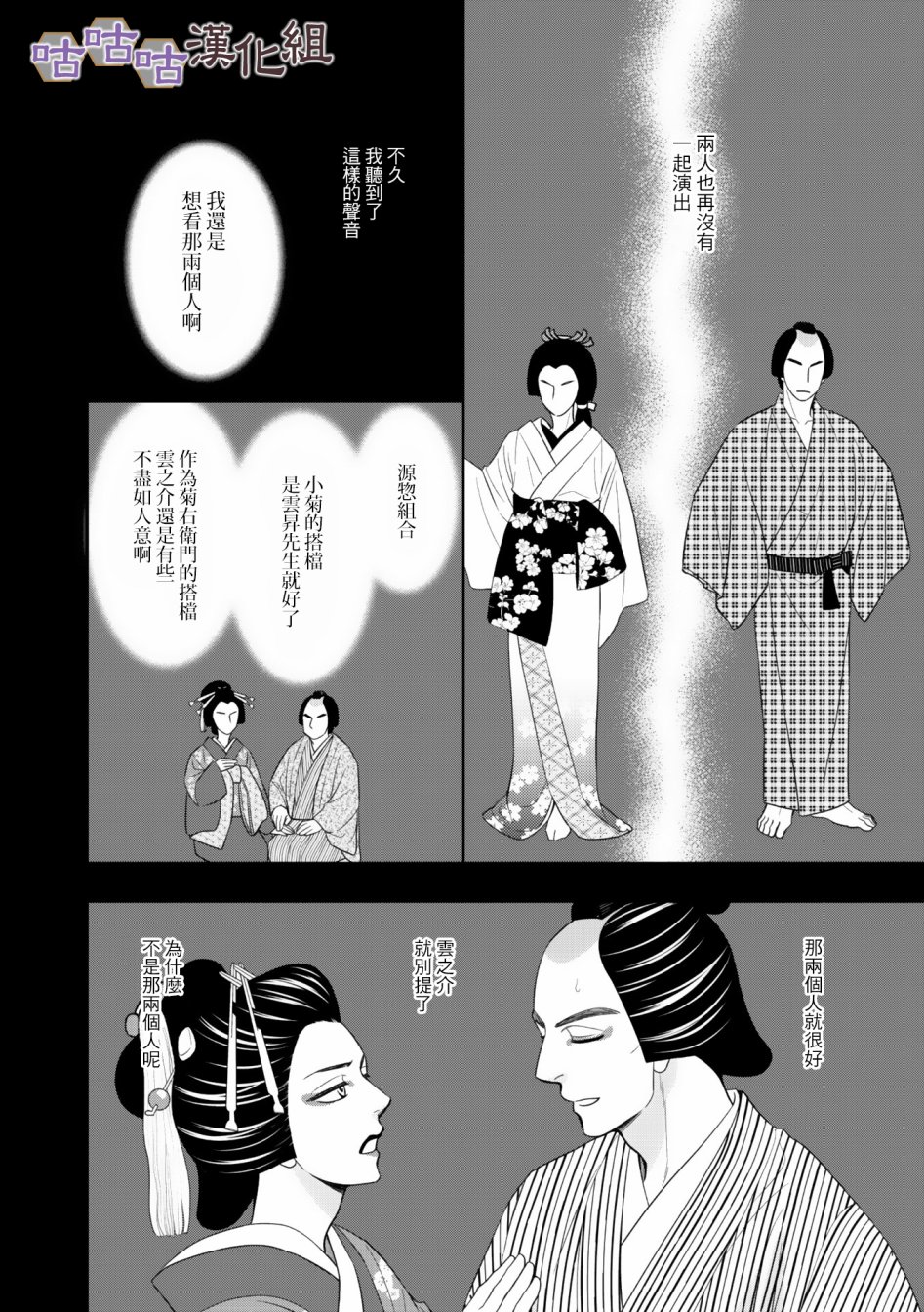 《花恋长词》漫画最新章节第30话免费下拉式在线观看章节第【12】张图片