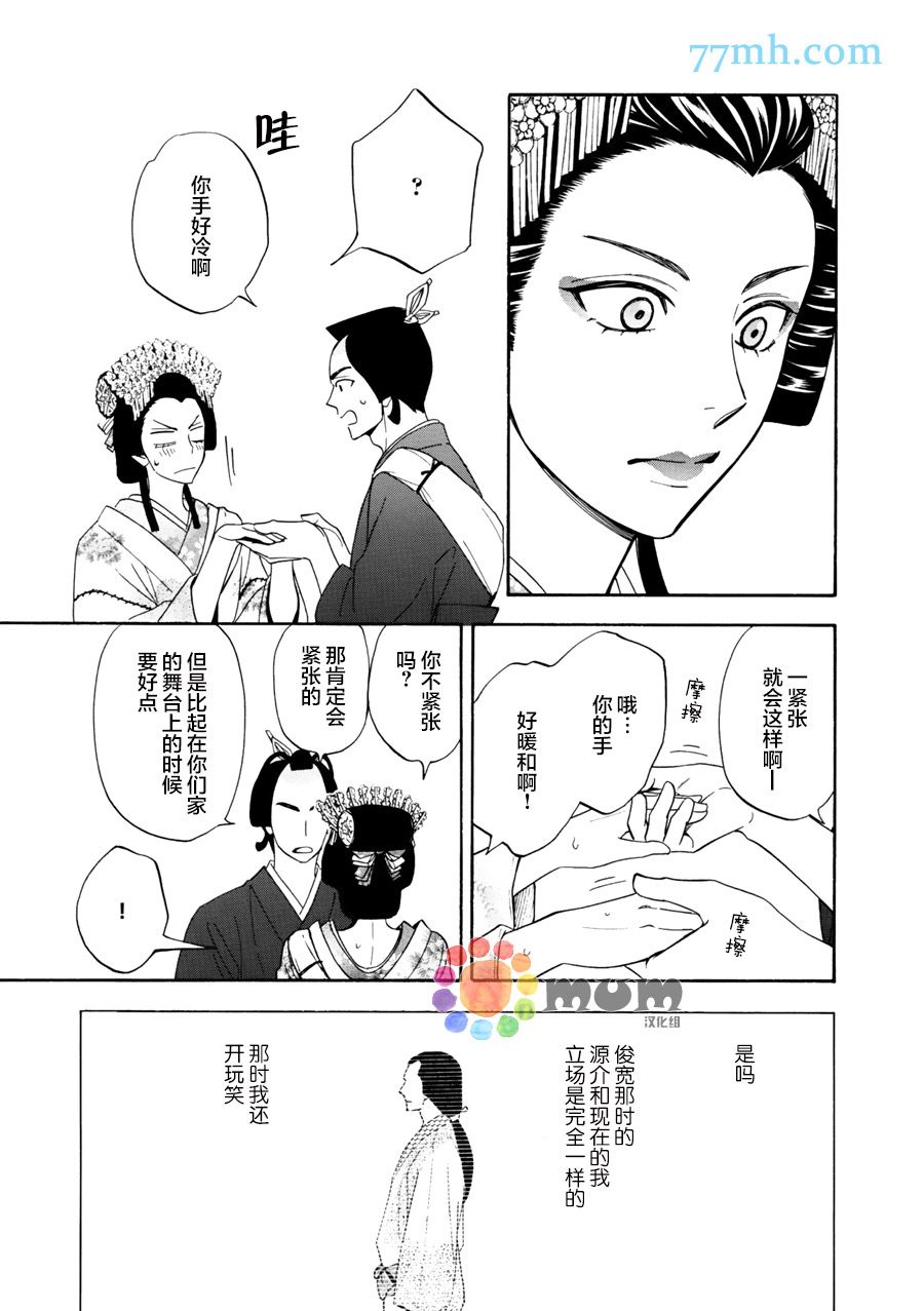 《花恋长词》漫画最新章节第15话免费下拉式在线观看章节第【16】张图片