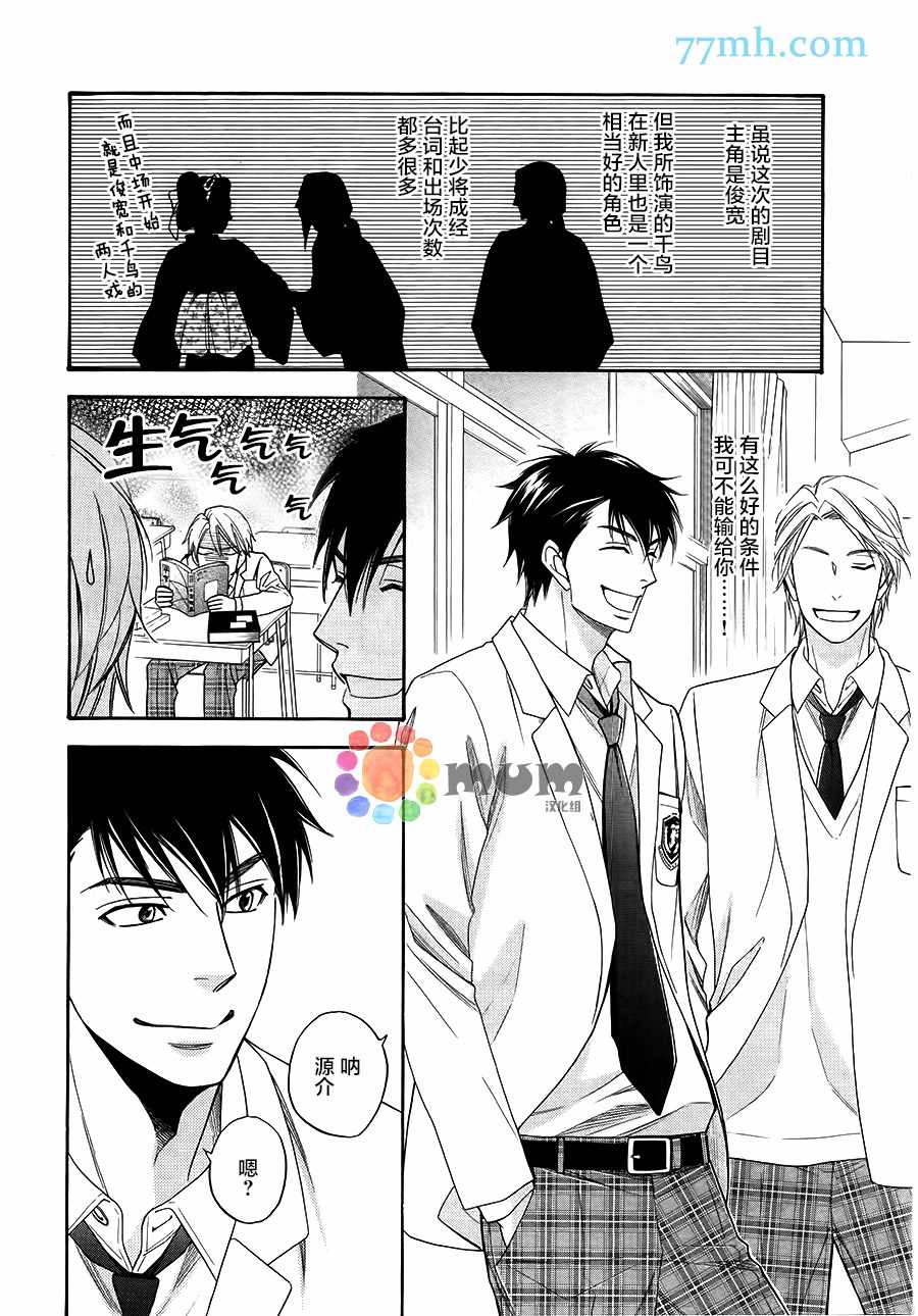 《花恋长词》漫画最新章节第2话免费下拉式在线观看章节第【13】张图片