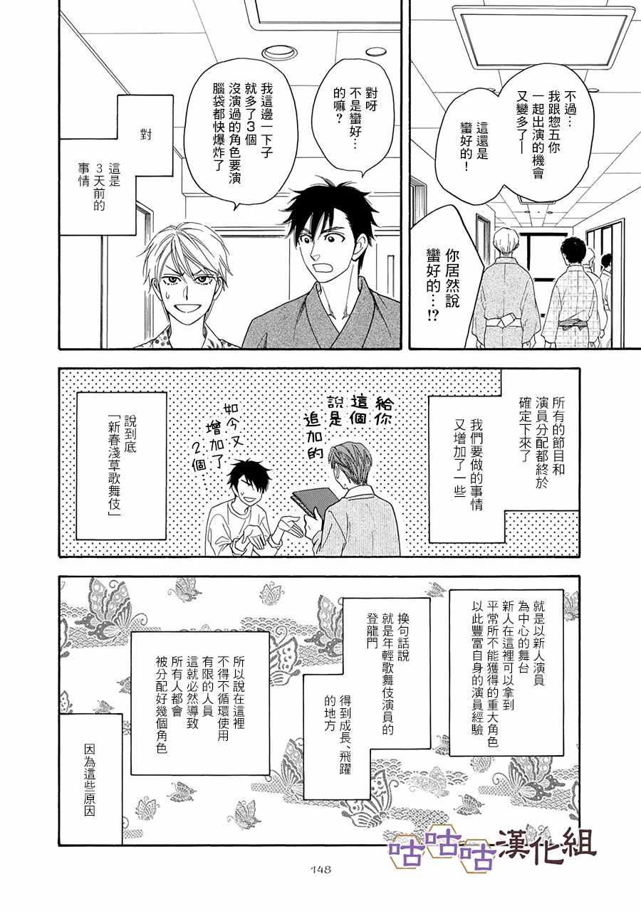 《花恋长词》漫画最新章节第25话免费下拉式在线观看章节第【10】张图片