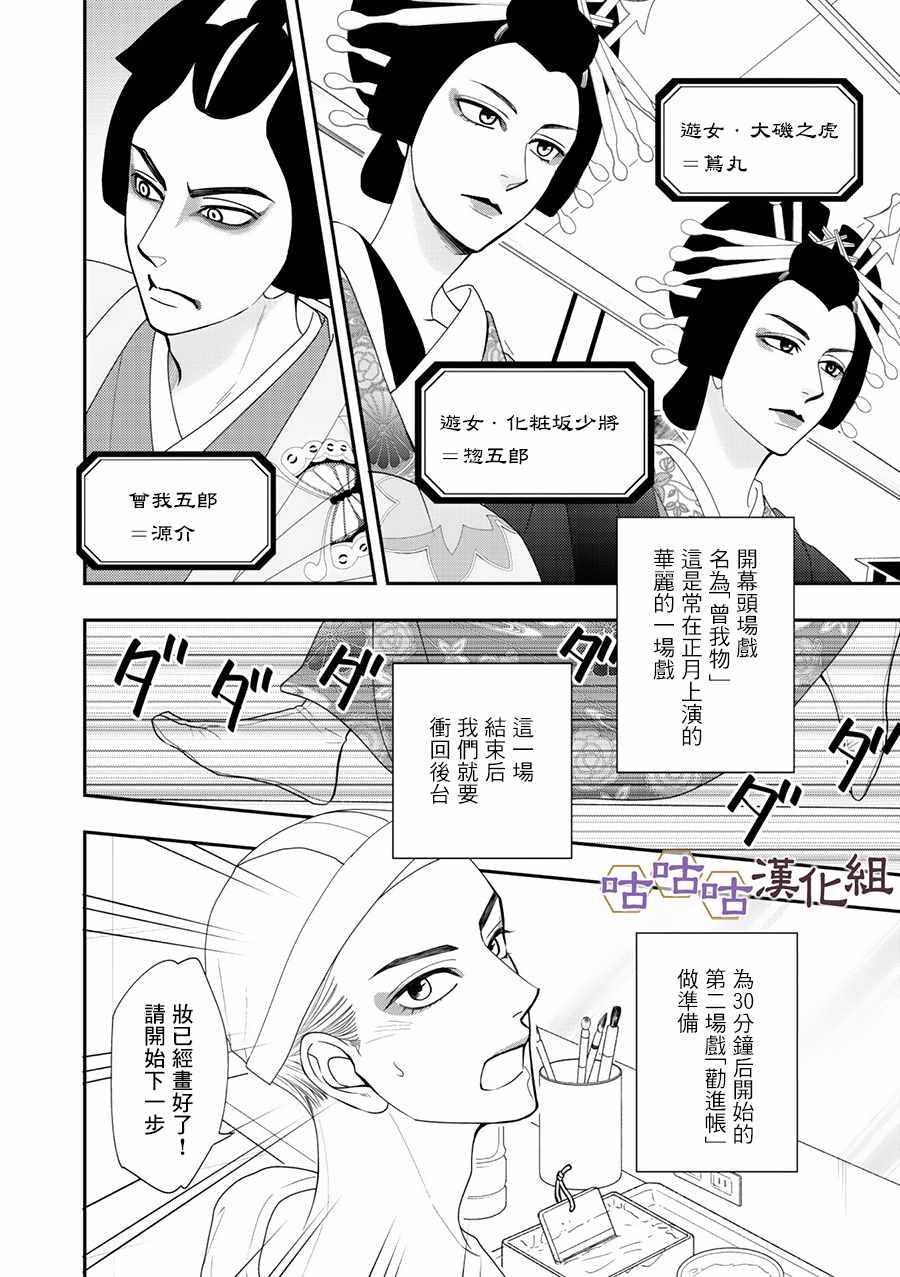 《花恋长词》漫画最新章节第27话免费下拉式在线观看章节第【4】张图片