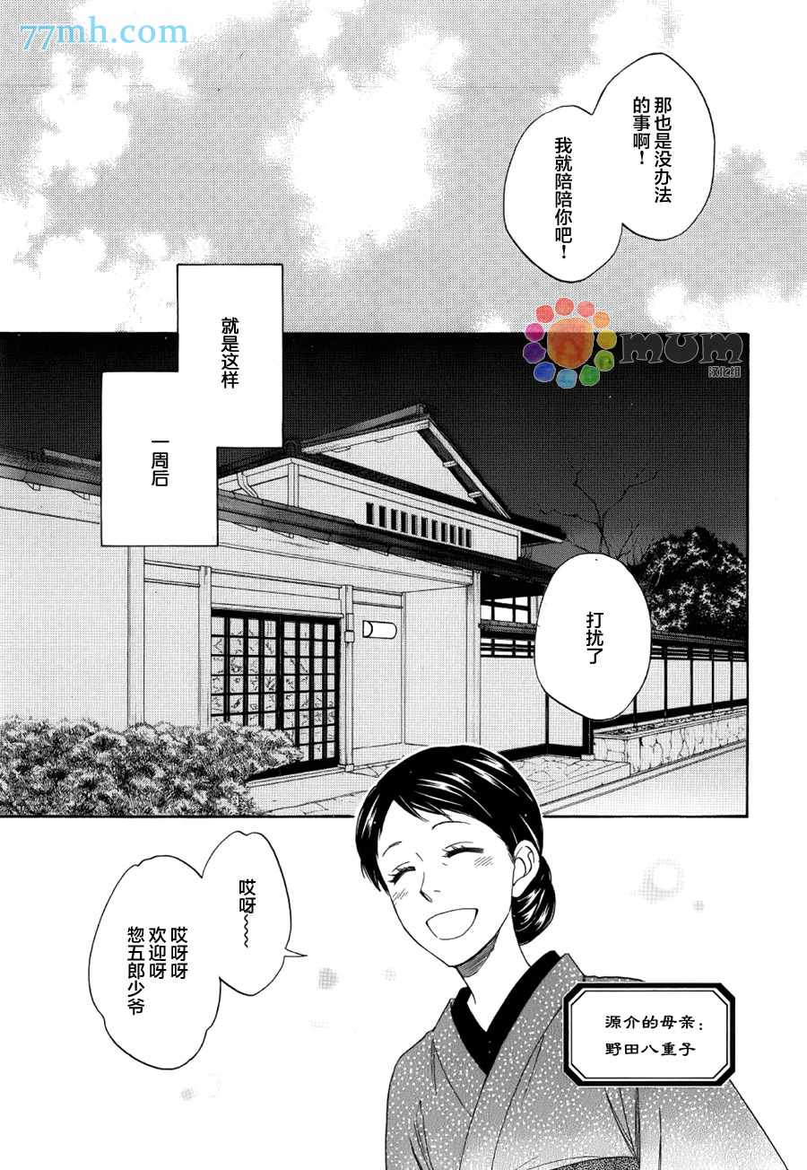 《花恋长词》漫画最新章节第4话免费下拉式在线观看章节第【14】张图片