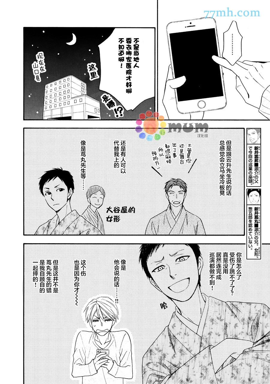 《花恋长词》漫画最新章节第18话免费下拉式在线观看章节第【8】张图片