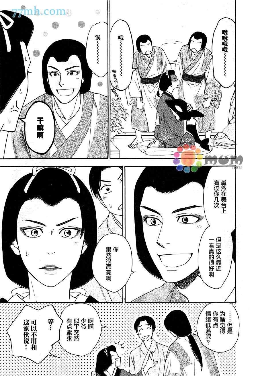 《花恋长词》漫画最新章节第3话免费下拉式在线观看章节第【7】张图片