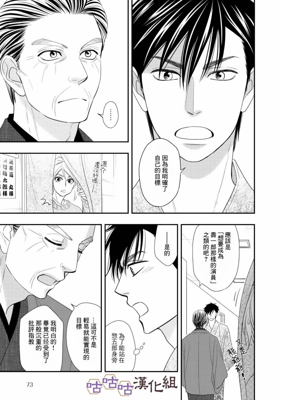 《花恋长词》漫画最新章节第30话免费下拉式在线观看章节第【21】张图片