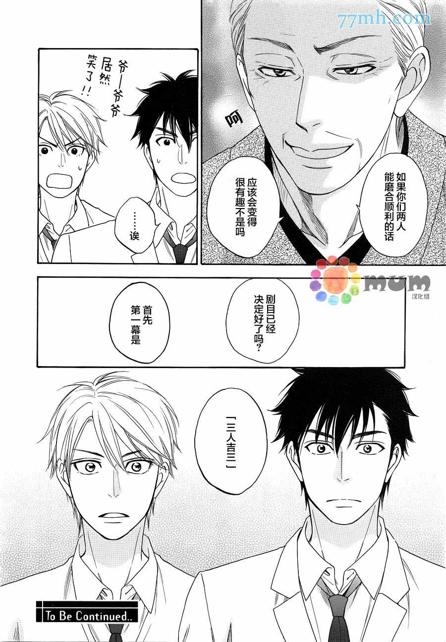 《花恋长词》漫画最新章节第3话免费下拉式在线观看章节第【33】张图片