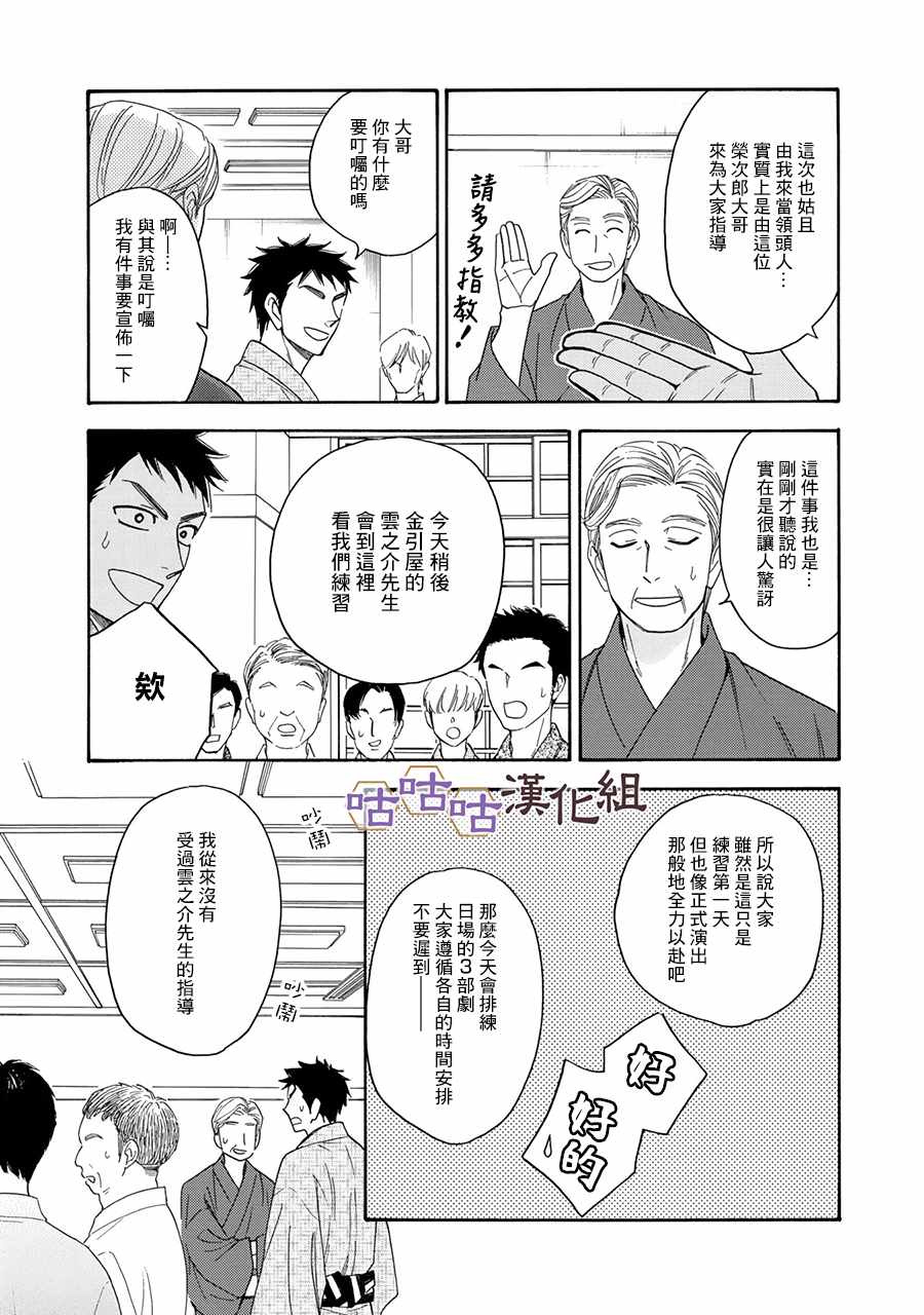 《花恋长词》漫画最新章节第25话免费下拉式在线观看章节第【15】张图片