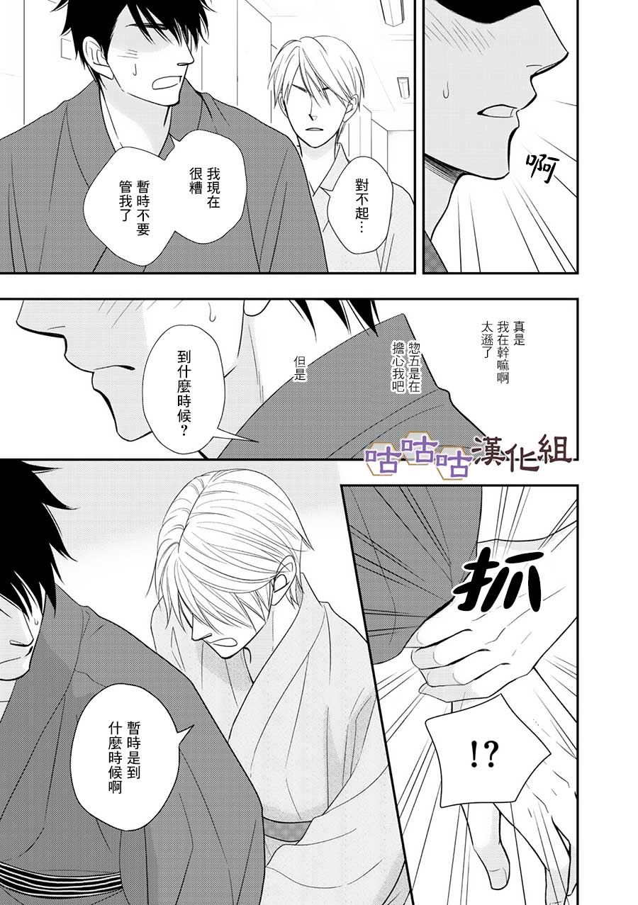 《花恋长词》漫画最新章节第29话免费下拉式在线观看章节第【11】张图片