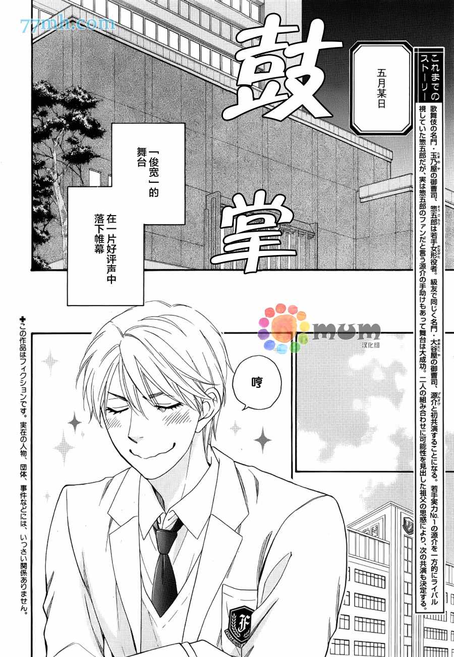 《花恋长词》漫画最新章节第4话免费下拉式在线观看章节第【2】张图片