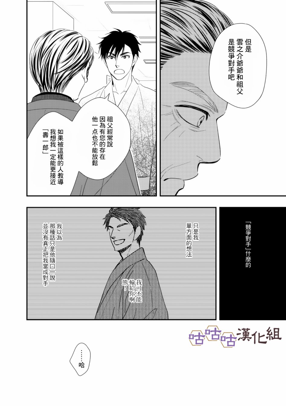 《花恋长词》漫画最新章节第30话免费下拉式在线观看章节第【22】张图片