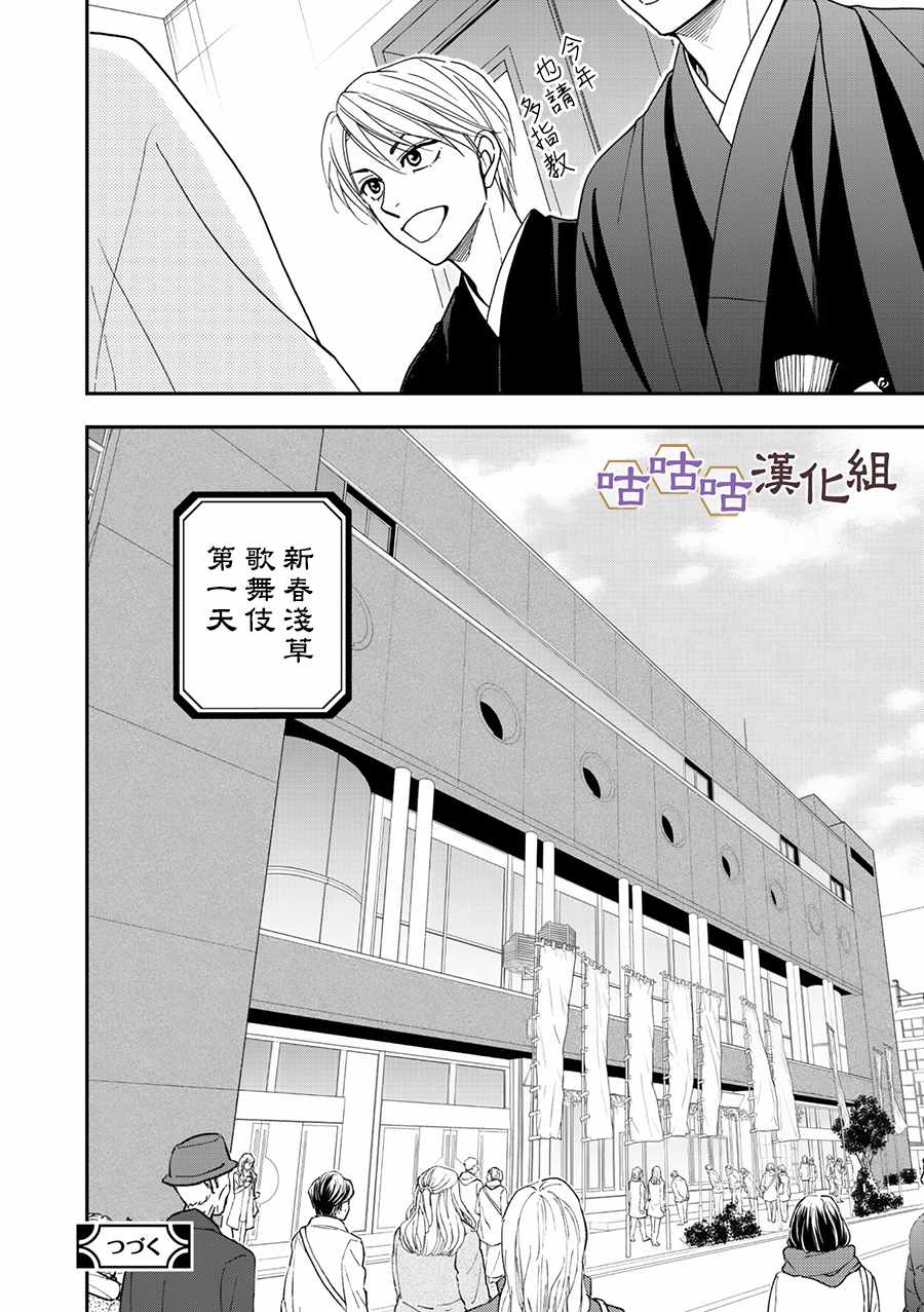 《花恋长词》漫画最新章节第26话免费下拉式在线观看章节第【32】张图片