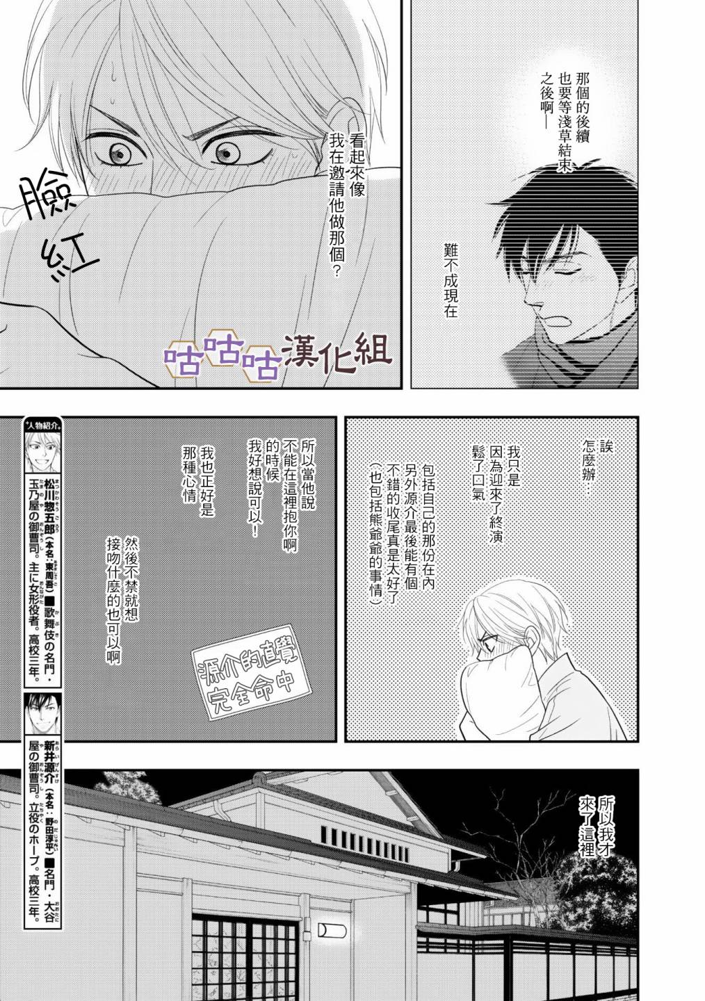 《花恋长词》漫画最新章节第31话免费下拉式在线观看章节第【5】张图片