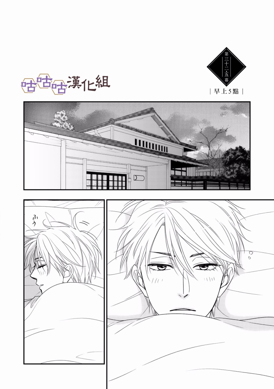 《花恋长词》漫画最新章节第32.5话免费下拉式在线观看章节第【6】张图片