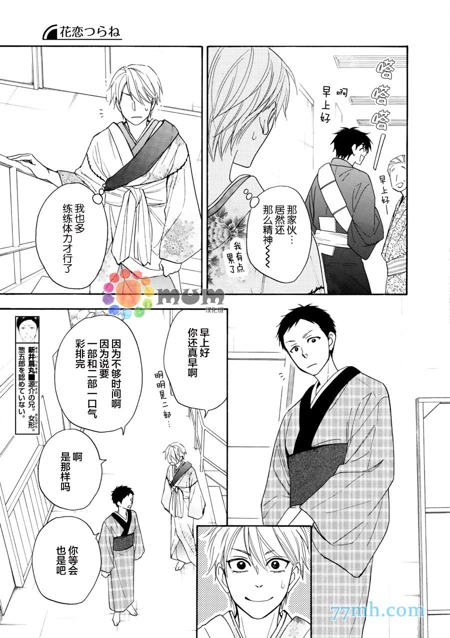 《花恋长词》漫画最新章节第17话免费下拉式在线观看章节第【13】张图片