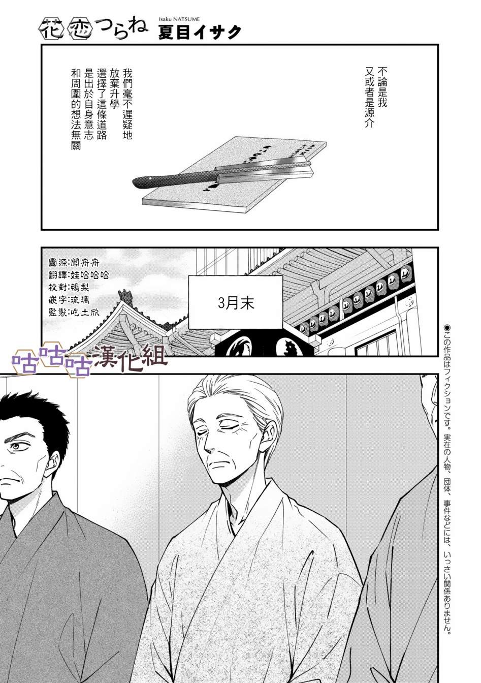 《花恋长词》漫画最新章节第36话免费下拉式在线观看章节第【1】张图片