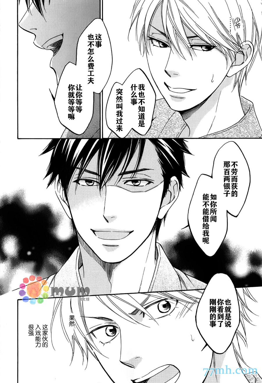 《花恋长词》漫画最新章节第5话免费下拉式在线观看章节第【13】张图片