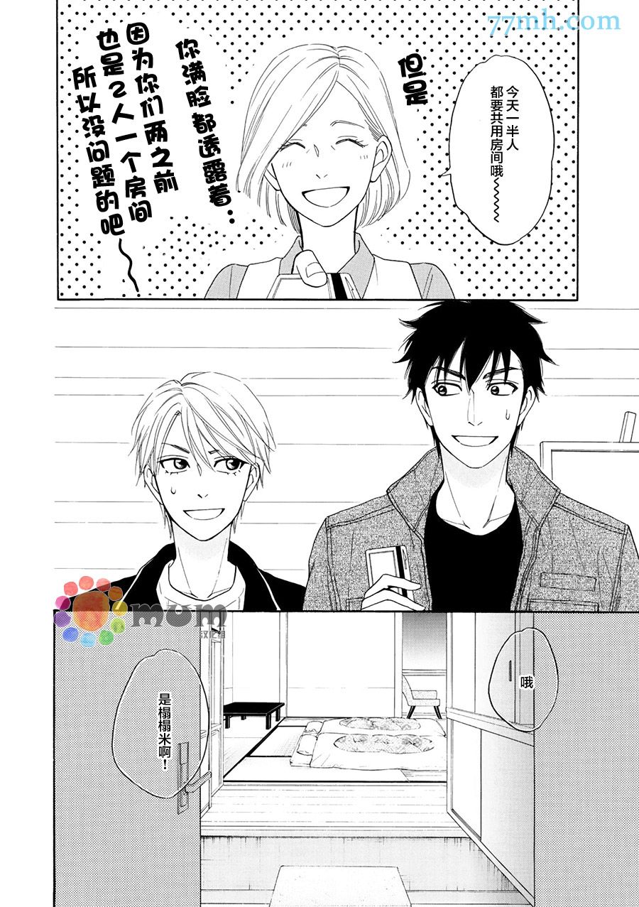 《花恋长词》漫画最新章节第18话免费下拉式在线观看章节第【16】张图片