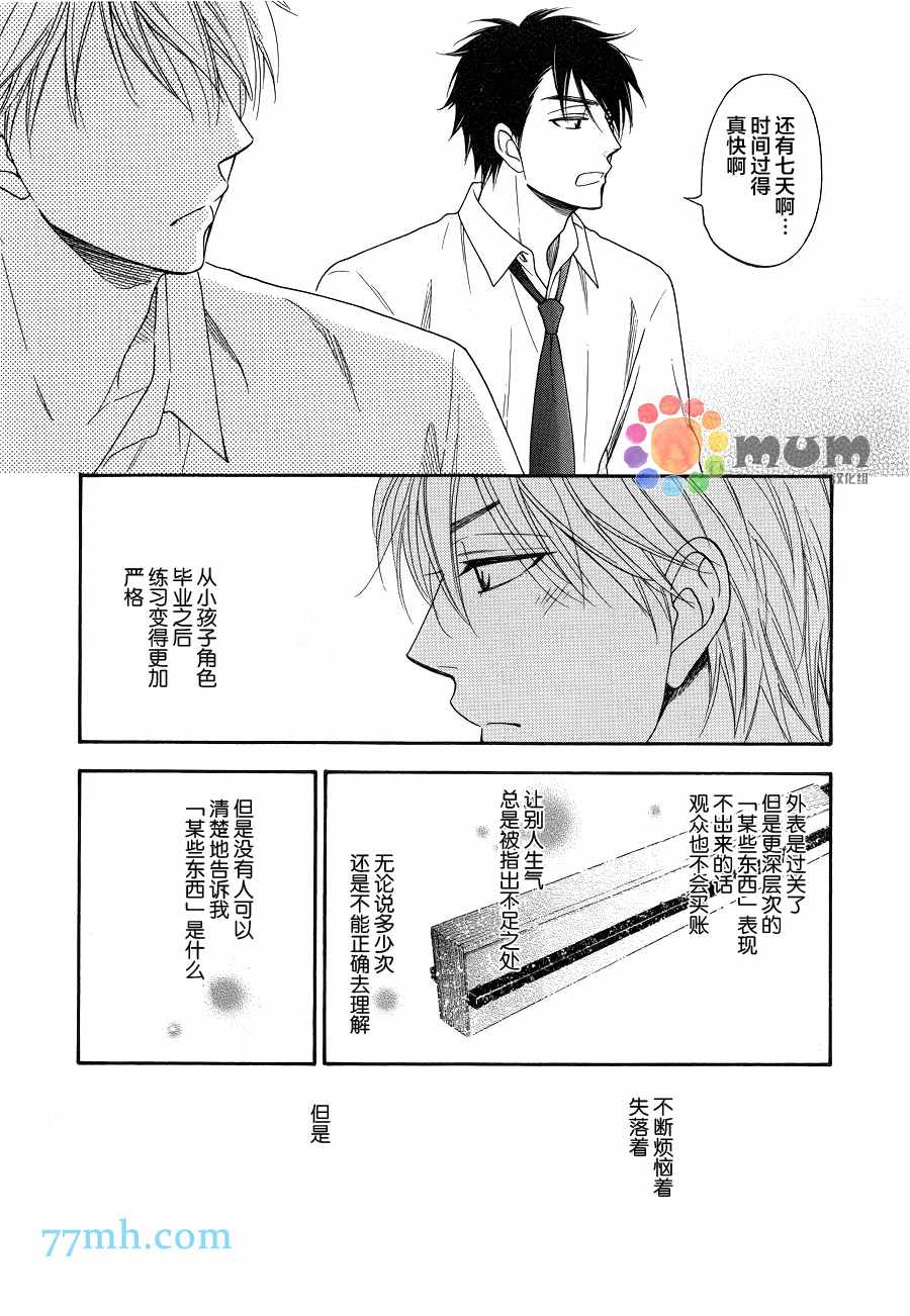 《花恋长词》漫画最新章节第3话免费下拉式在线观看章节第【27】张图片