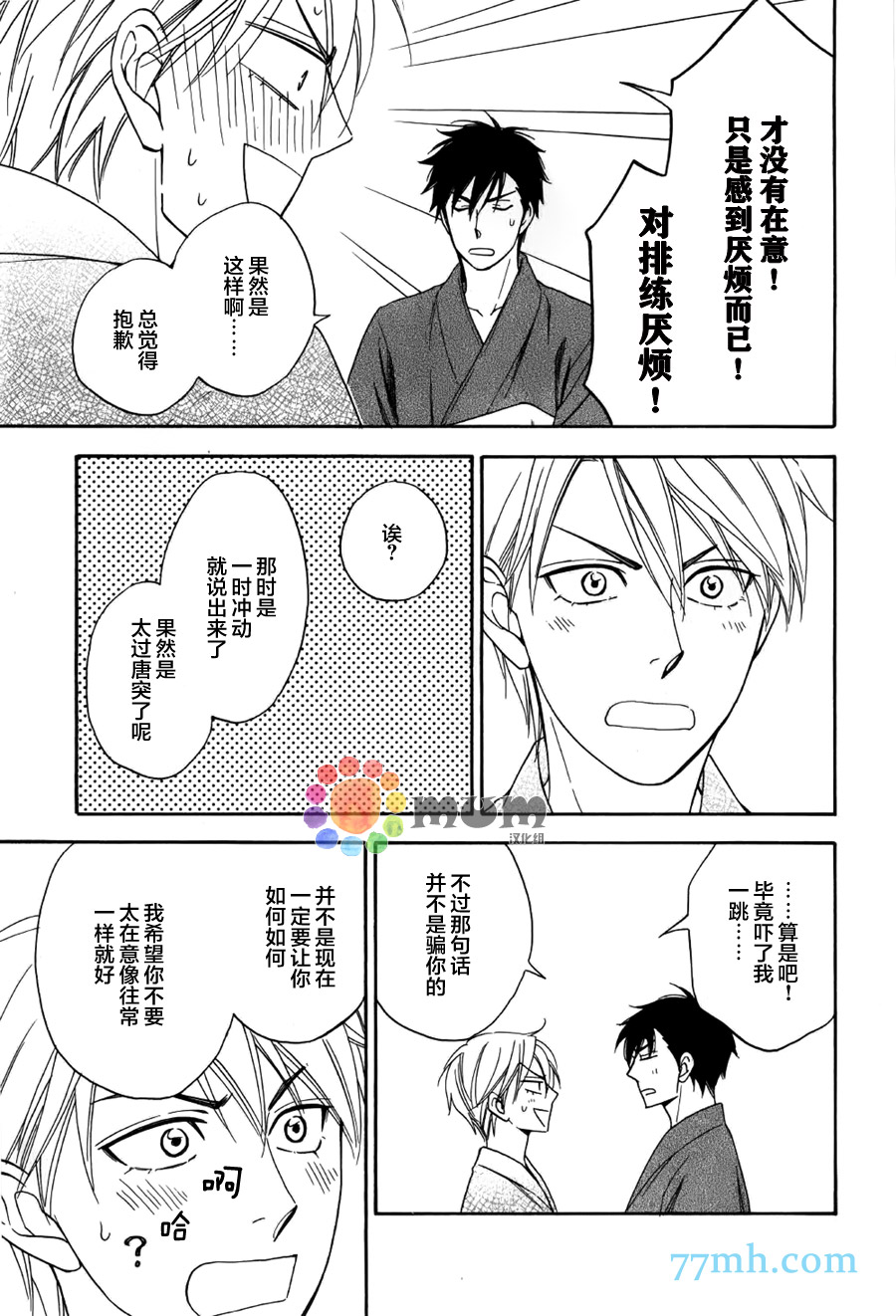 《花恋长词》漫画最新章节第6话免费下拉式在线观看章节第【15】张图片