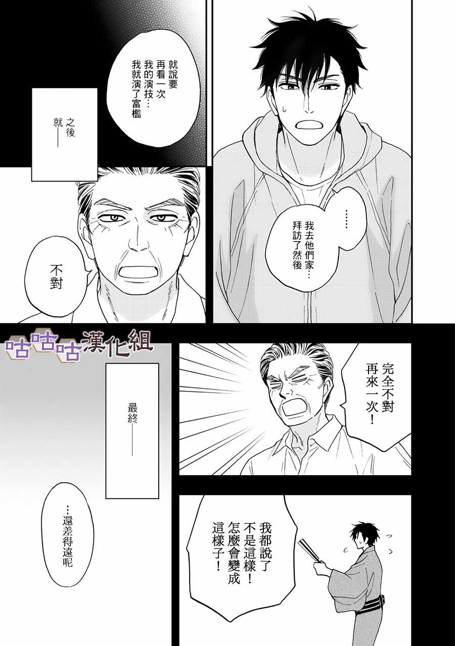 《花恋长词》漫画最新章节第26话免费下拉式在线观看章节第【21】张图片