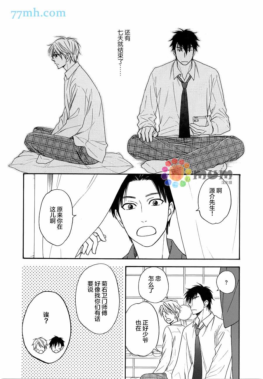 《花恋长词》漫画最新章节第3话免费下拉式在线观看章节第【29】张图片