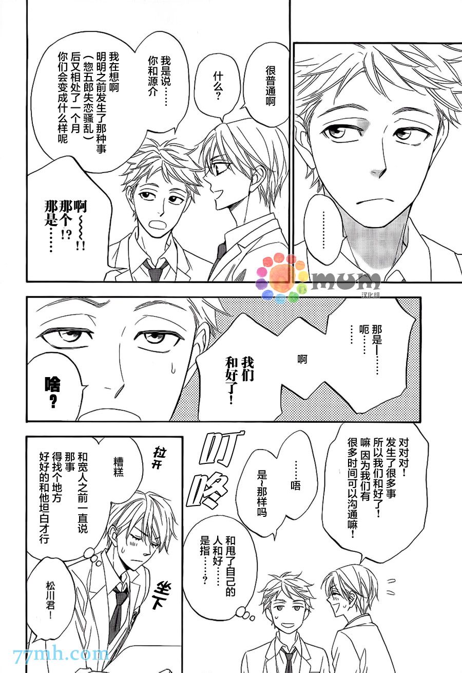 《花恋长词》漫画最新章节第20话免费下拉式在线观看章节第【8】张图片