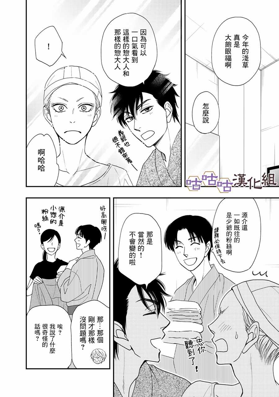 《花恋长词》漫画最新章节第27话免费下拉式在线观看章节第【10】张图片