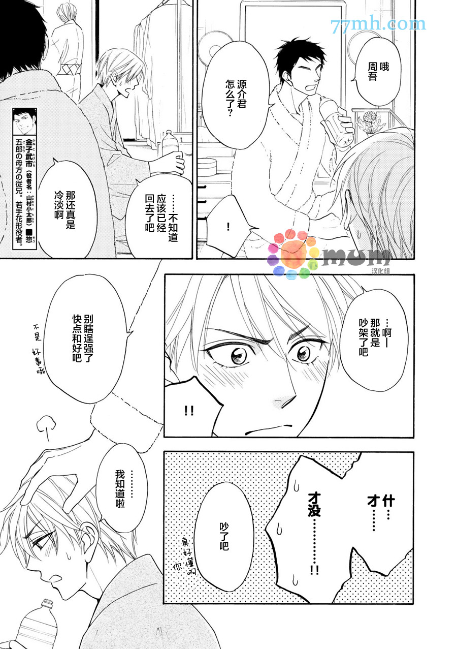 《花恋长词》漫画最新章节第13话免费下拉式在线观看章节第【12】张图片