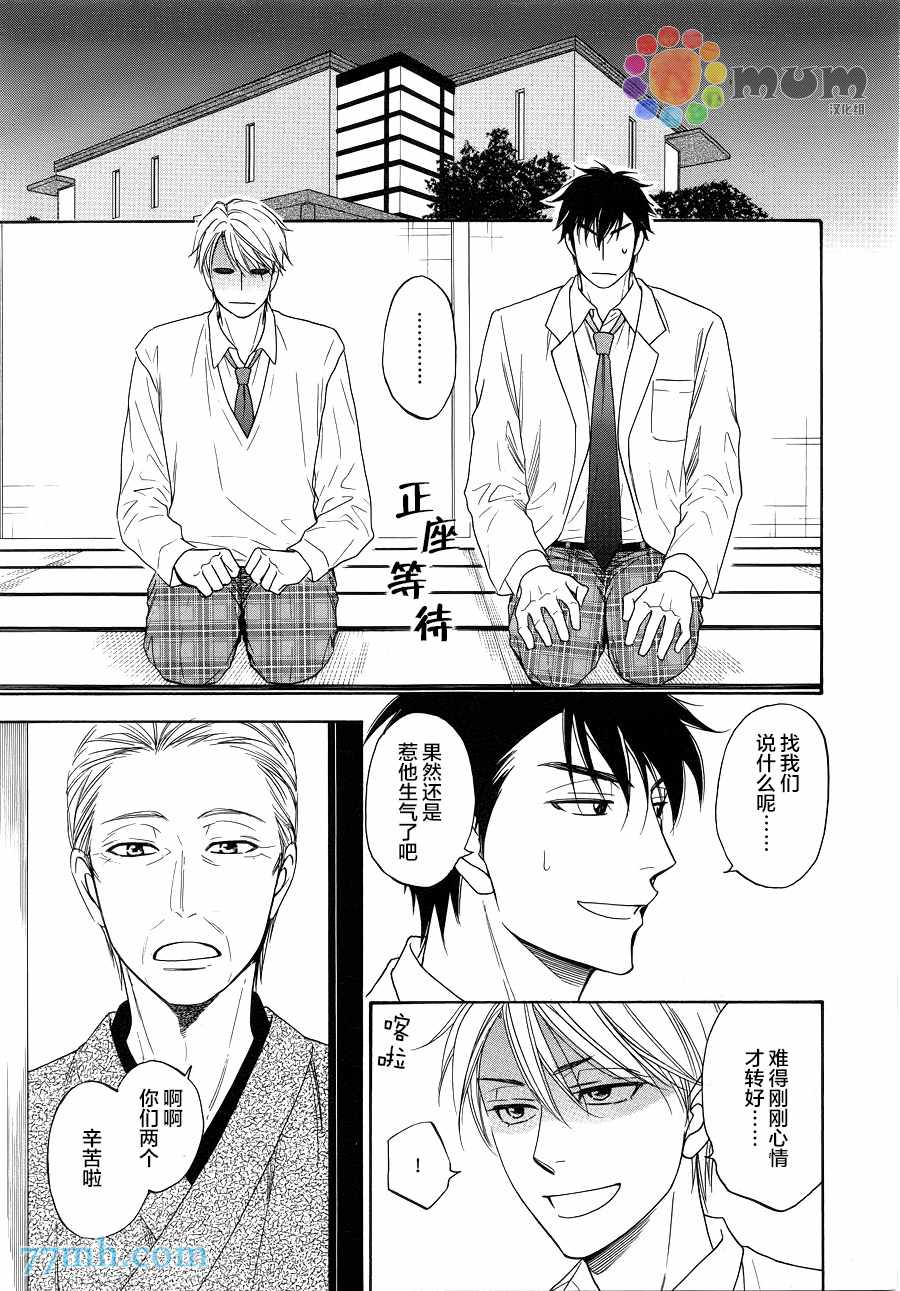 《花恋长词》漫画最新章节第3话免费下拉式在线观看章节第【30】张图片